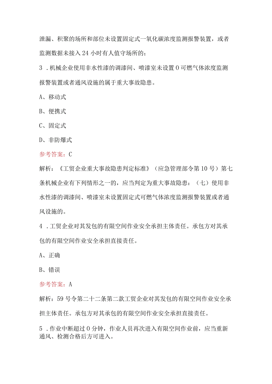 2024年“大学习、大培训、大考试”工贸行业备考试题库（含答案解析）.docx_第2页