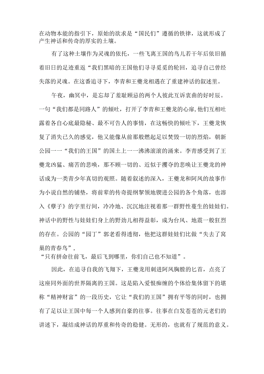 《孽子》：致黑夜里那些失去窝巢的鸟儿.docx_第2页