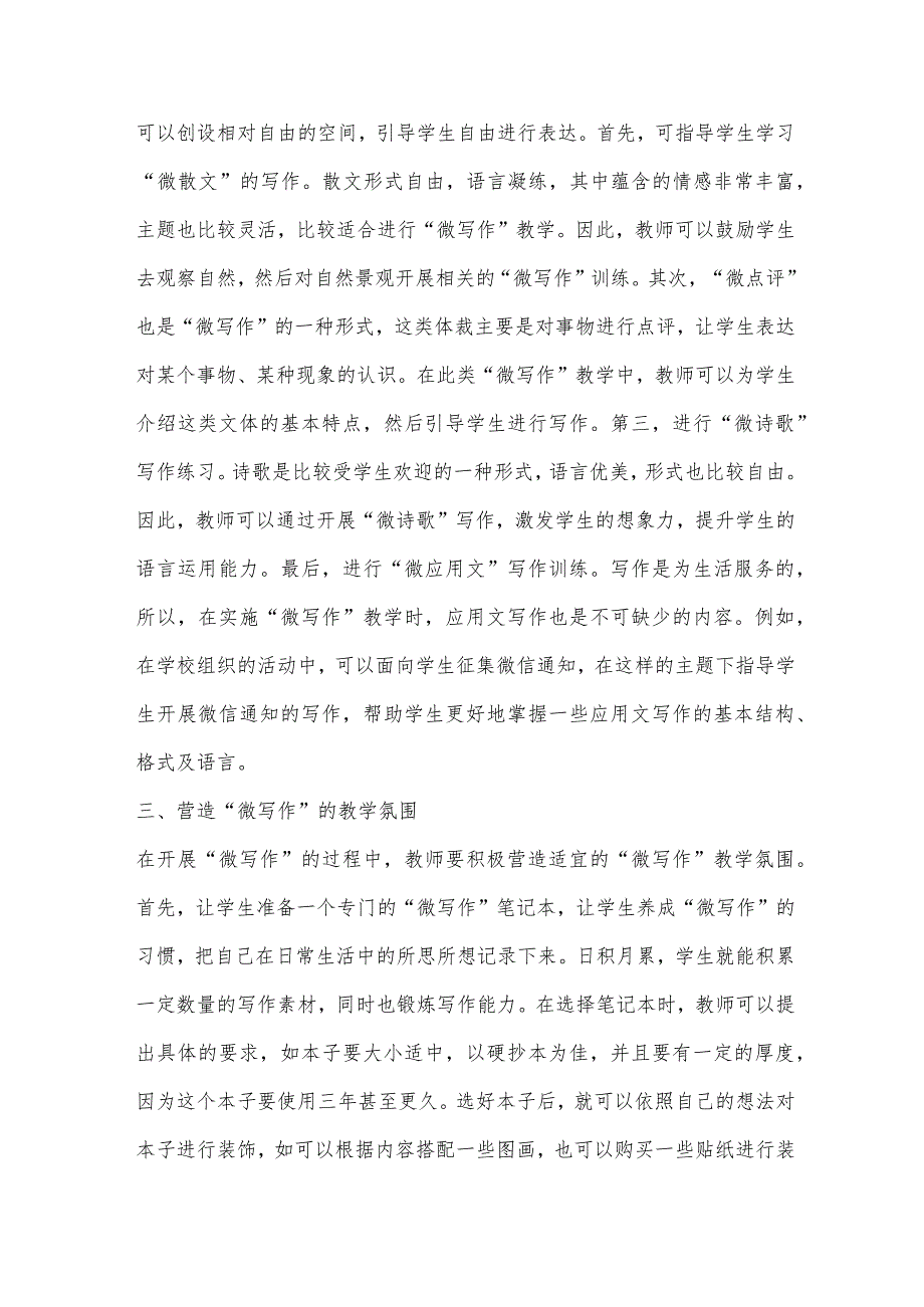 “微写作”教学方法研究.docx_第2页