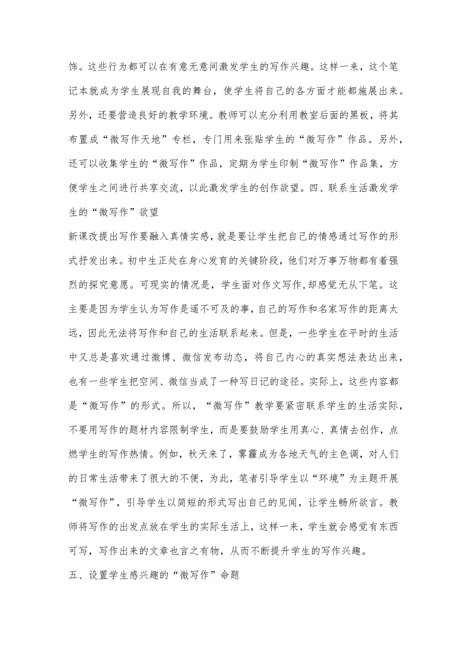 “微写作”教学方法研究.docx_第3页