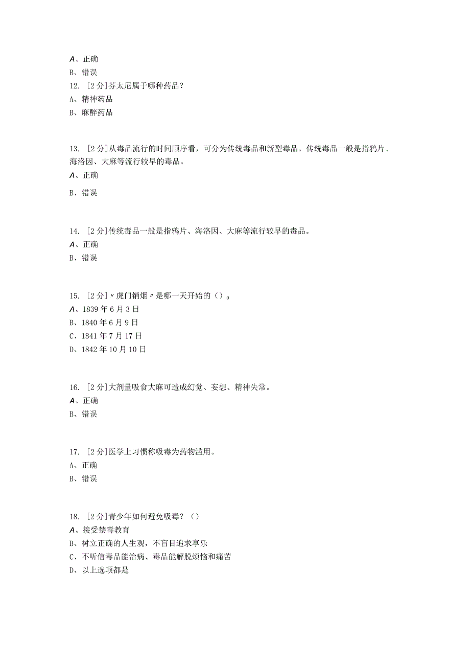 《2024年全国青少年（小学生）禁毒知识平测卷1》.docx_第3页