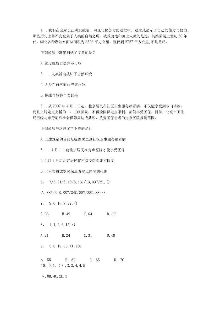 《行政能力测验》公考冲刺训练题010.docx_第2页