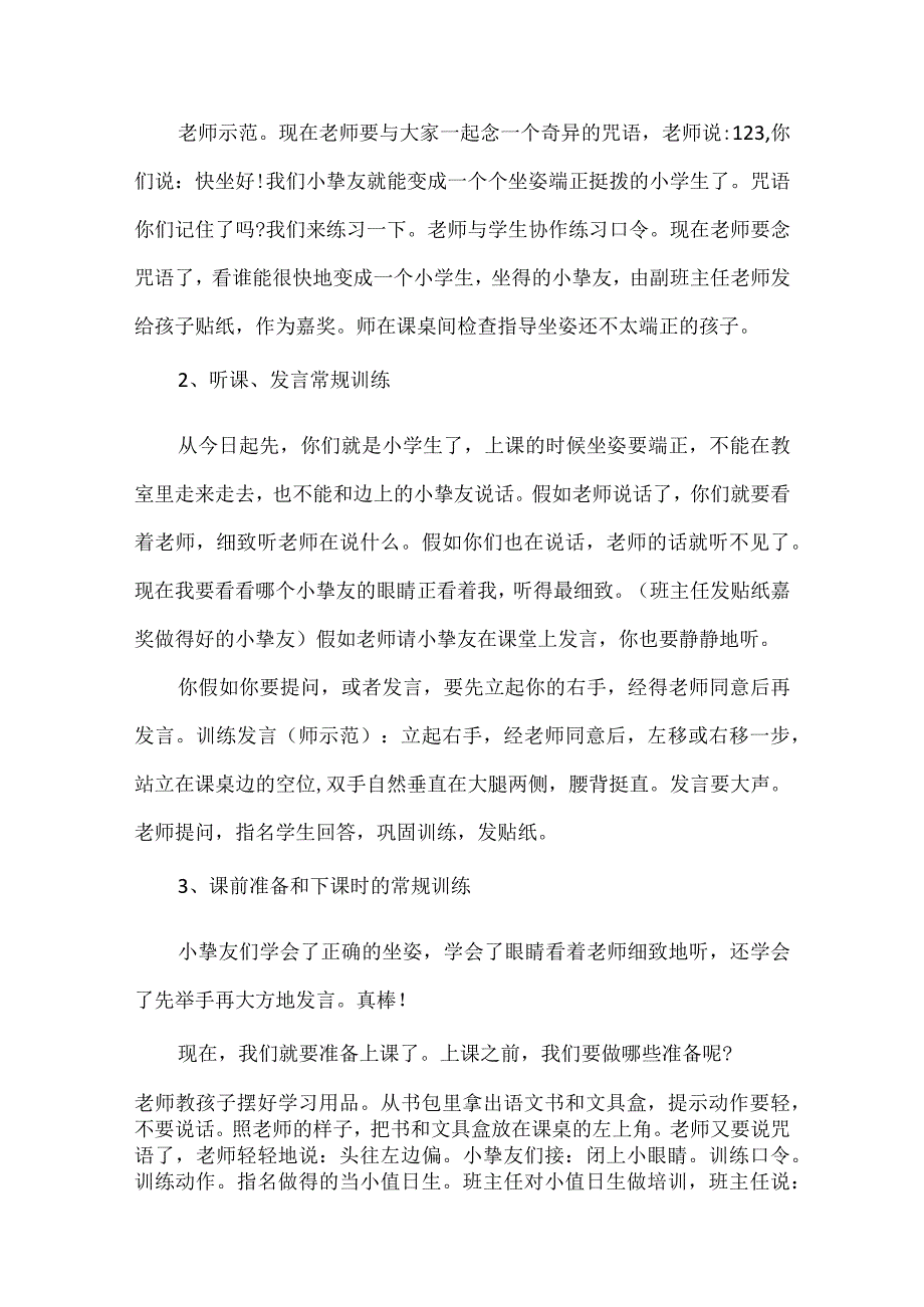 20xx年小学一年级开学第一课教案.docx_第2页