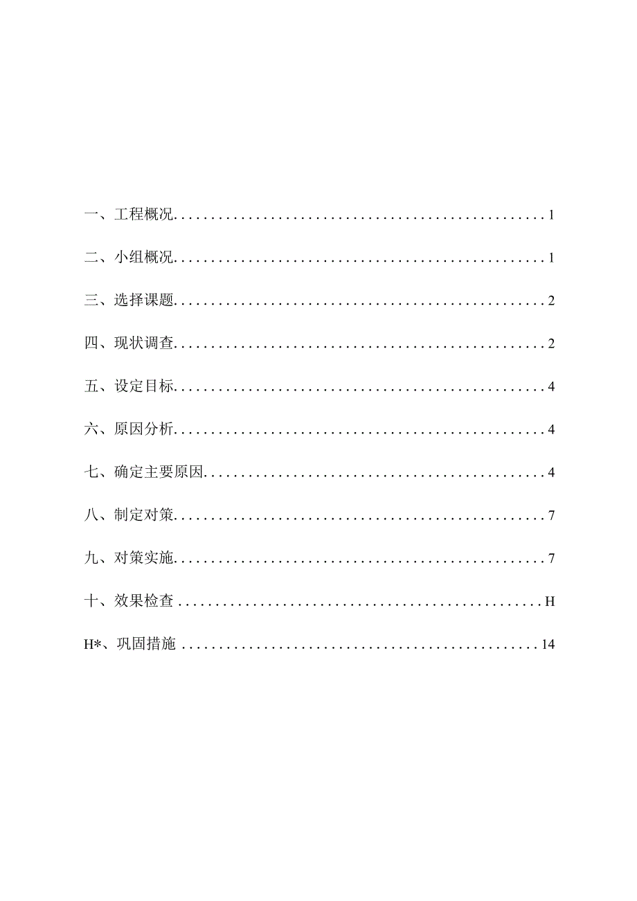 6.优化钢制烟囱组对平台降低烟囱吊装成本.docx_第2页