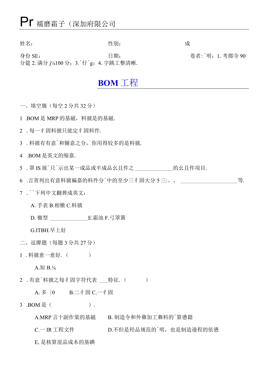 BOM工程師試題.docx_第1页