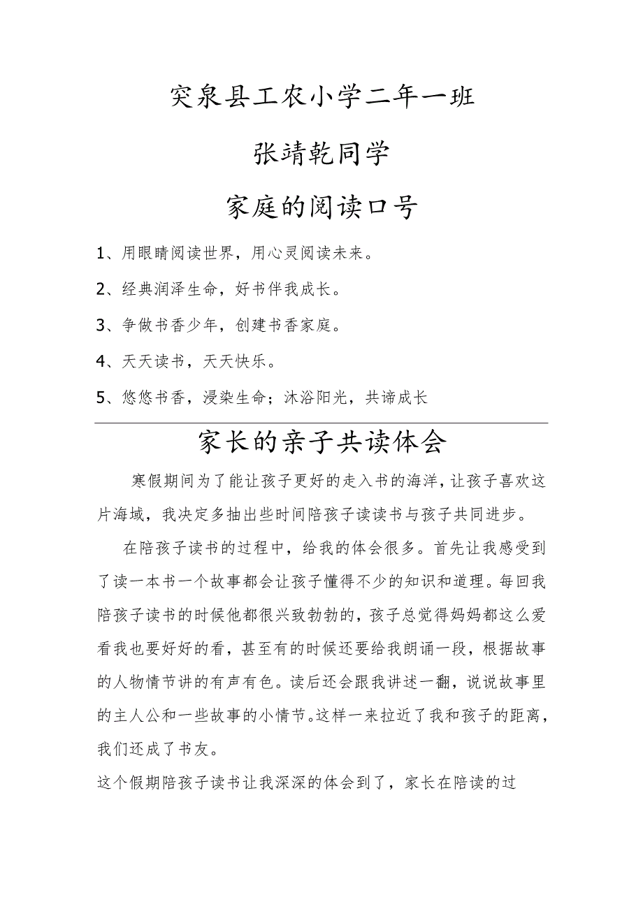 {精品}突泉县阅读笔记.docx_第1页