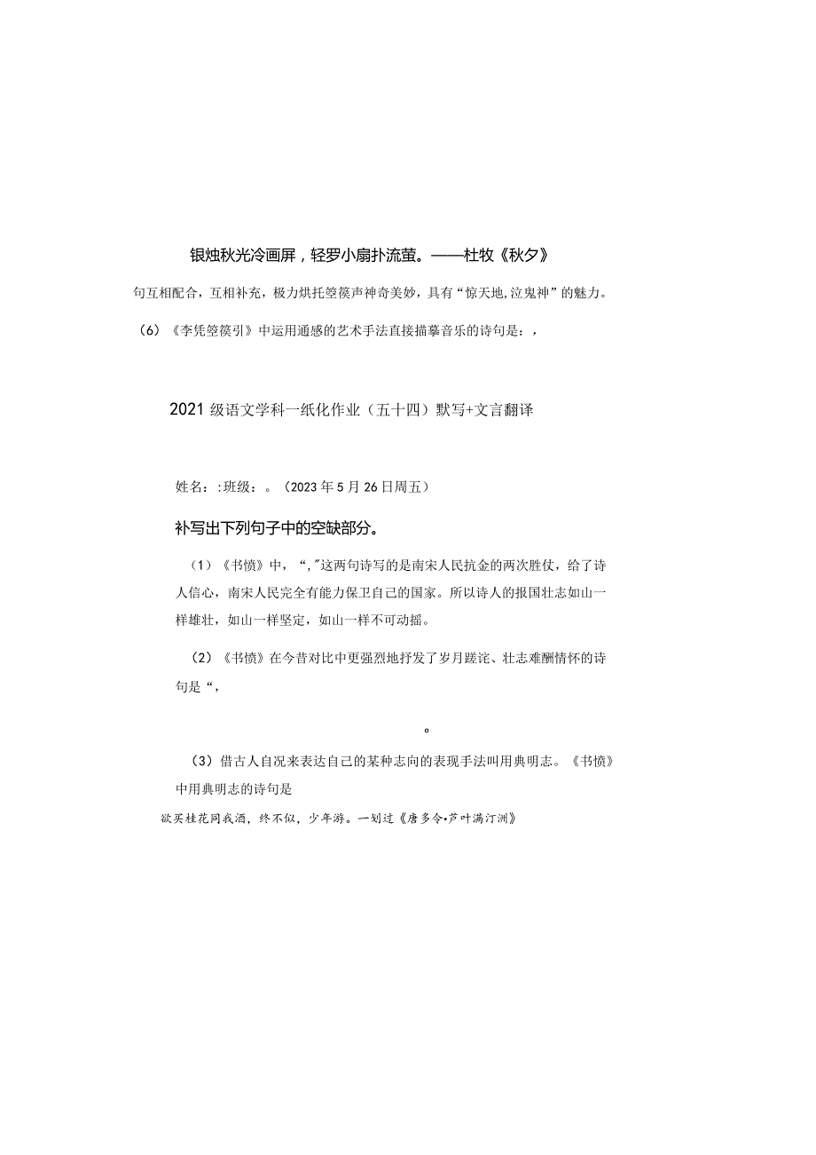 53~56早5分钟默写+文言翻译（试题+答案）公开课教案教学设计课件资料.docx_第1页