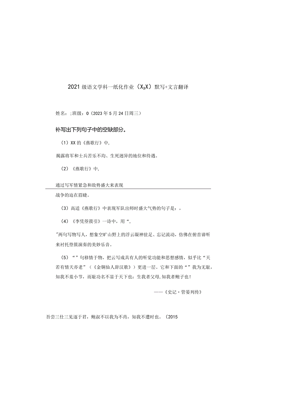 53~56早5分钟默写+文言翻译（试题+答案）公开课教案教学设计课件资料.docx_第2页