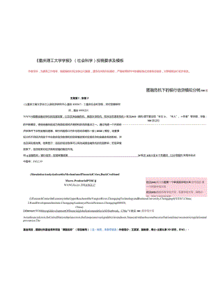 《重庆理工大学学报(社会科学)》论文格式排版.docx