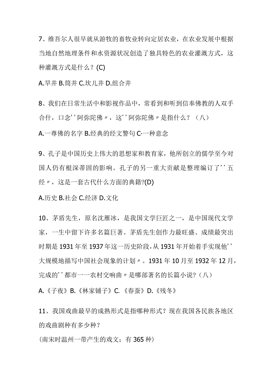 2024年文学类百科常识知识竞赛题库及答案（共560题）.docx_第2页