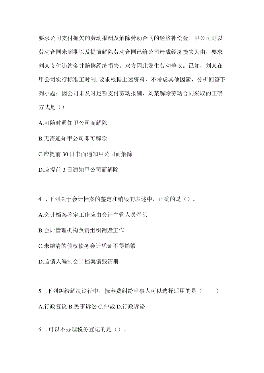 2024年初会专业技术资格《经济法基础》真题库汇编及答案.docx_第2页