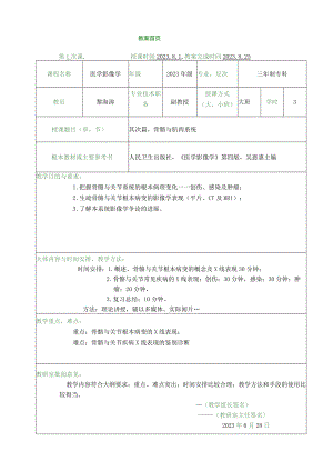 《医学影像学》骨骼与肌肉系统教案.docx