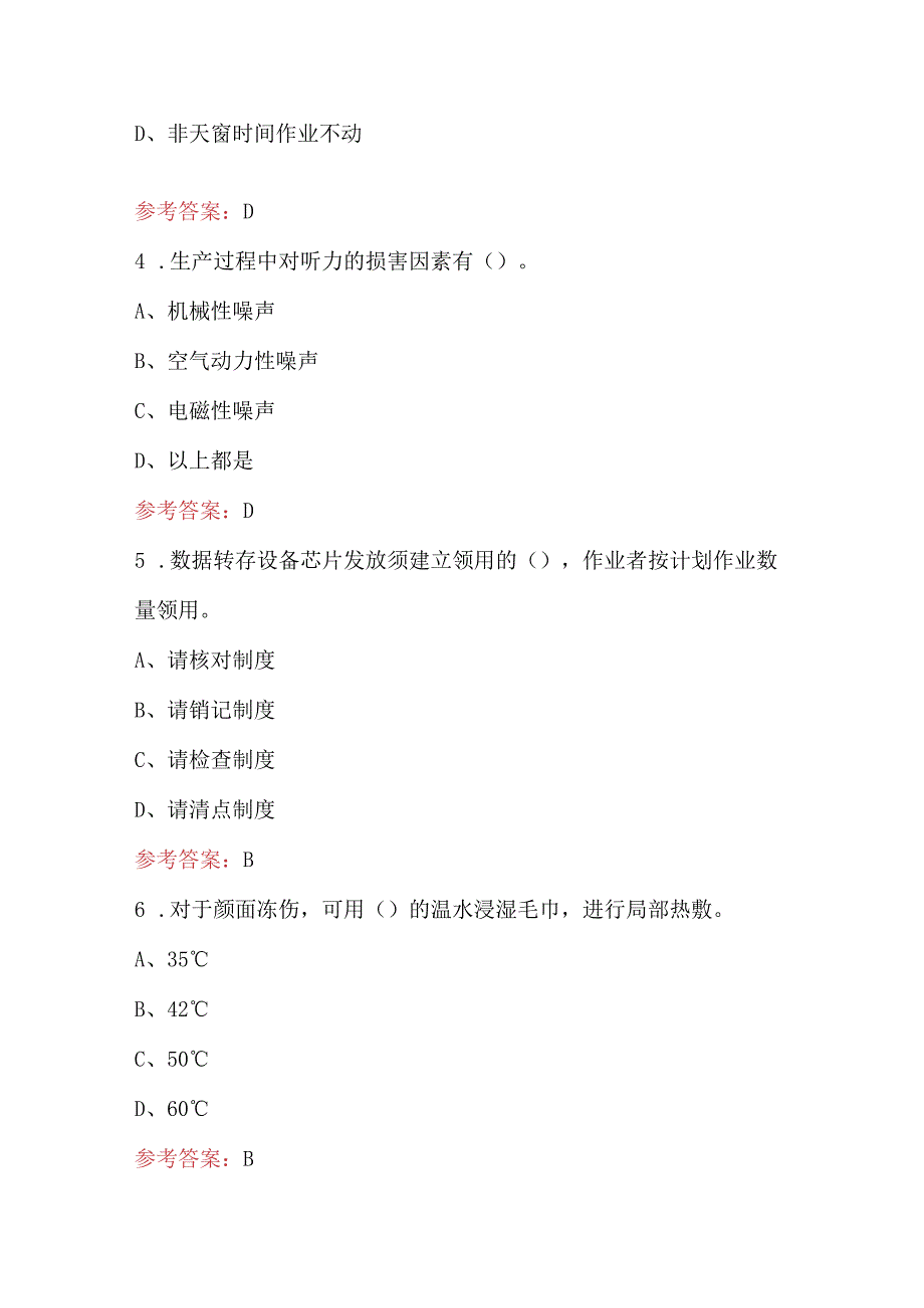 “双创杯”青年学规对标大赛劳动安全知识竞赛-（电务系统通信专业）题库.docx_第2页