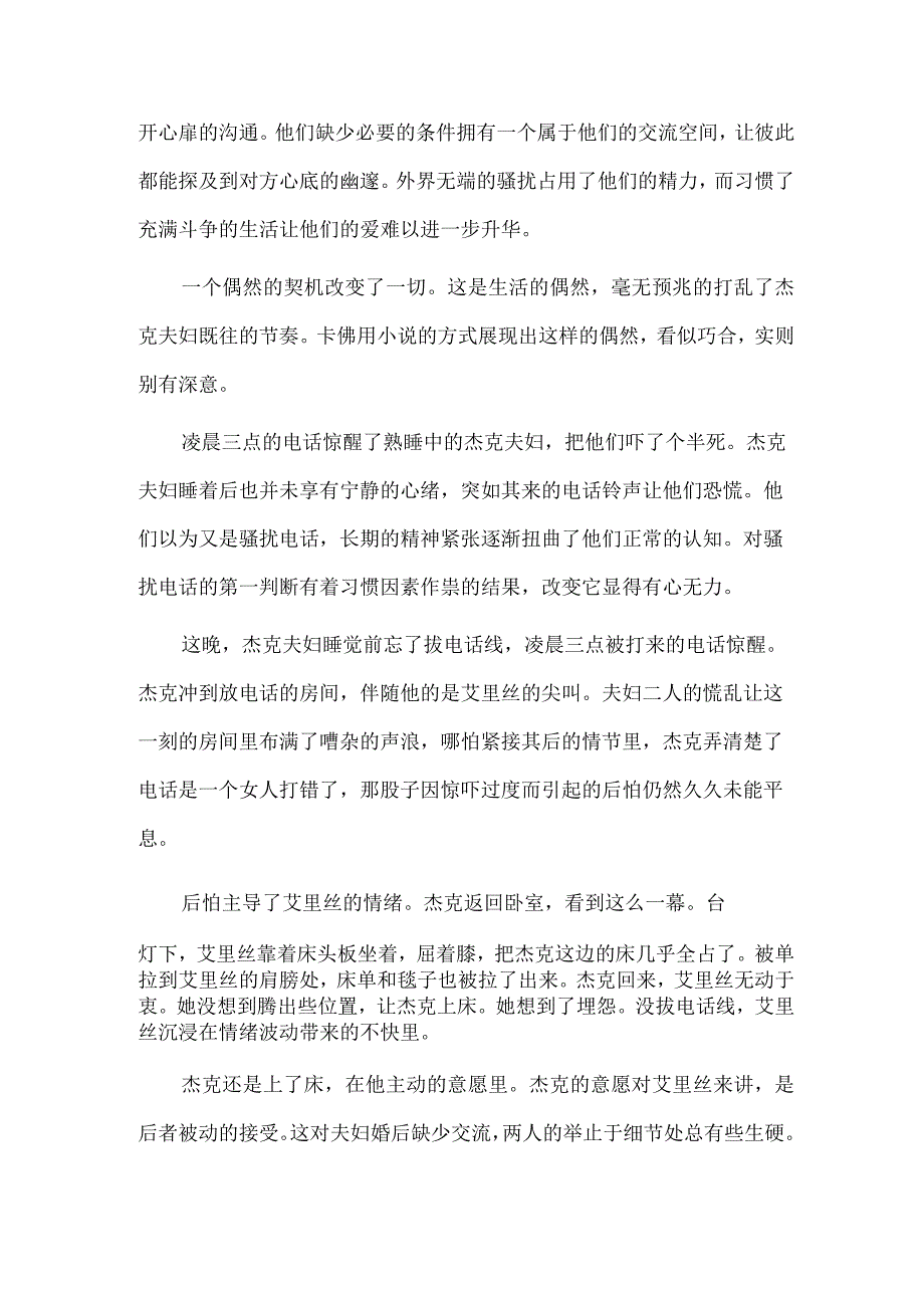 《不管谁睡了这张床》：跨越沟通之障的交流.docx_第2页