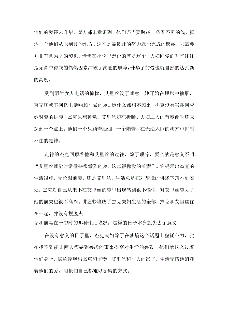 《不管谁睡了这张床》：跨越沟通之障的交流.docx_第3页