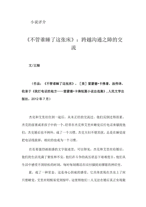 《不管谁睡了这张床》：跨越沟通之障的交流.docx