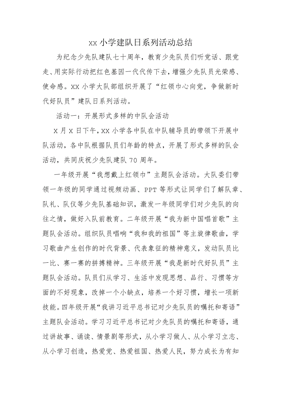 xx小学建队日系列活动总结.docx_第1页