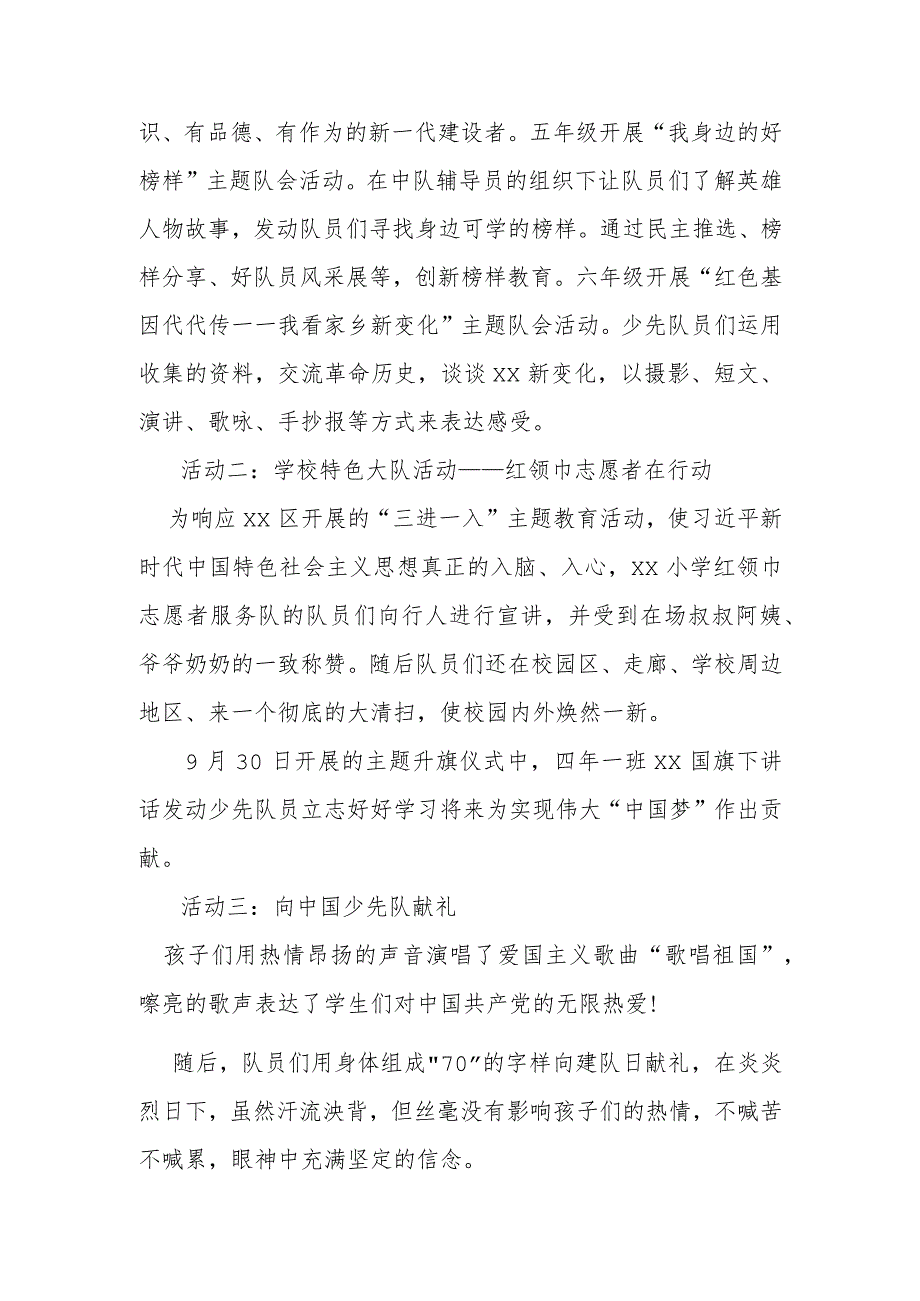 xx小学建队日系列活动总结.docx_第2页