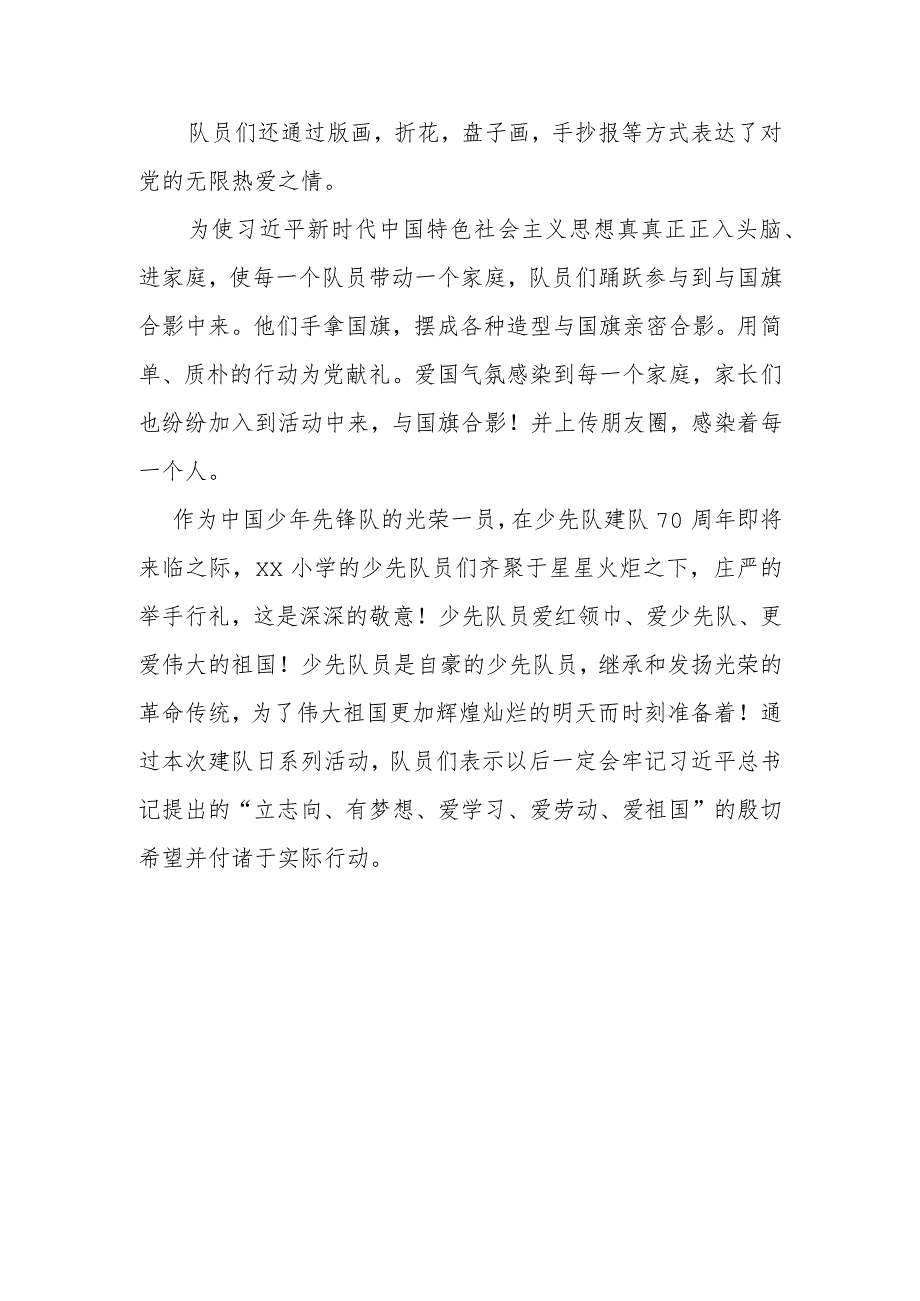 xx小学建队日系列活动总结.docx_第3页