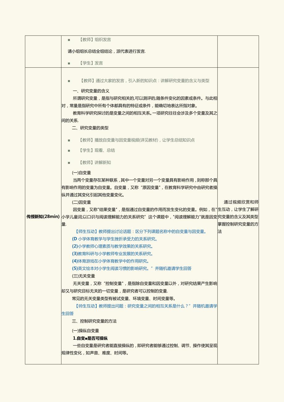 《教育科学研究方法》第3课教育科学研究方案设计2.docx_第2页