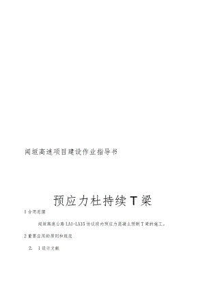 T梁施工指南.docx