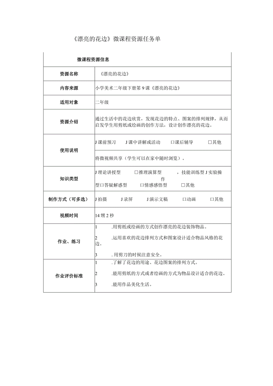 《漂亮的花边》学习任务单.docx_第1页