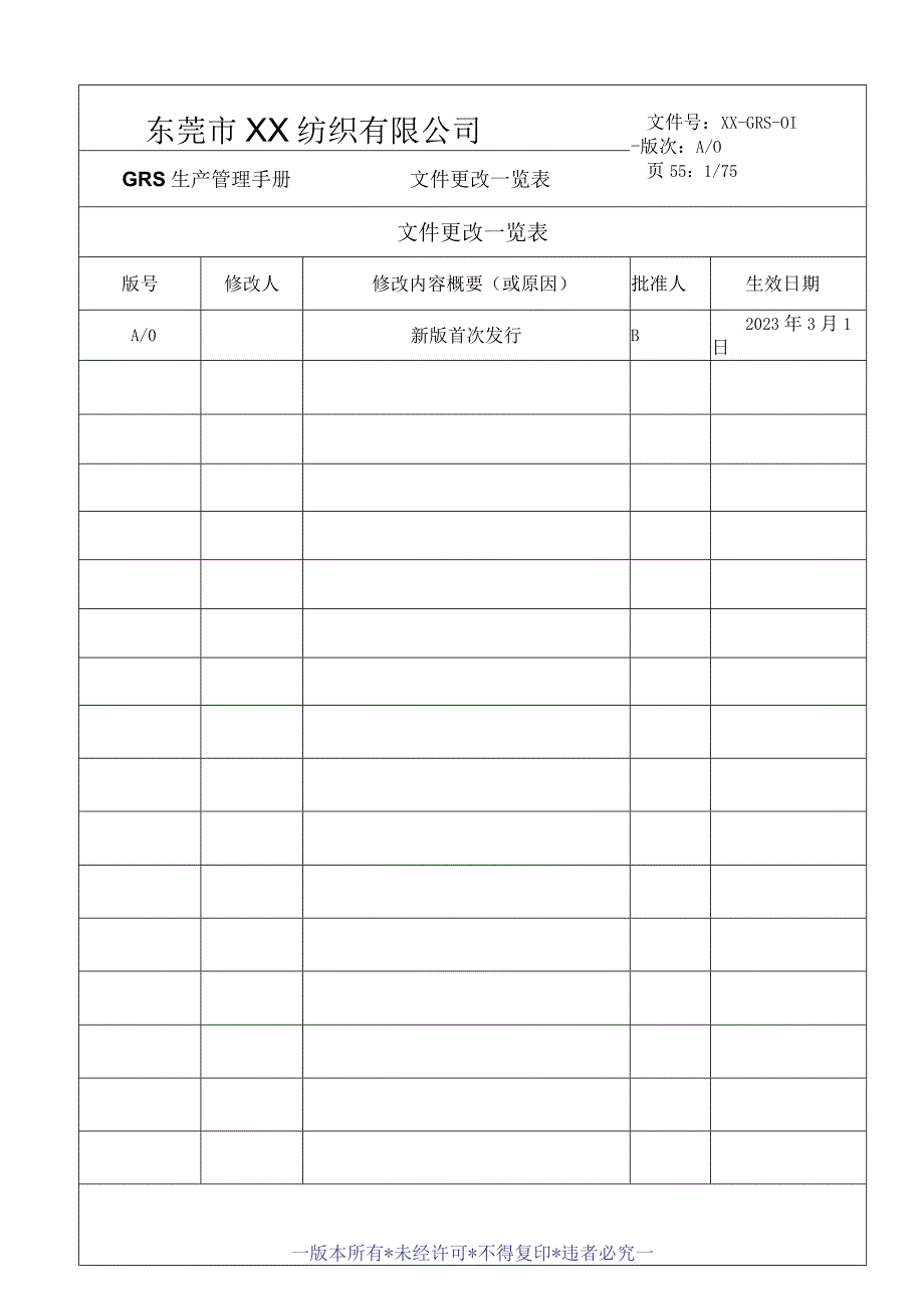 GRS认证管理手册(含程序).docx_第2页