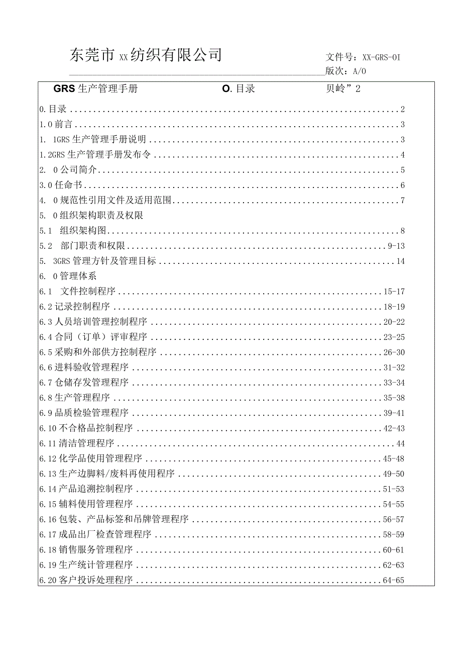 GRS认证管理手册(含程序).docx_第3页