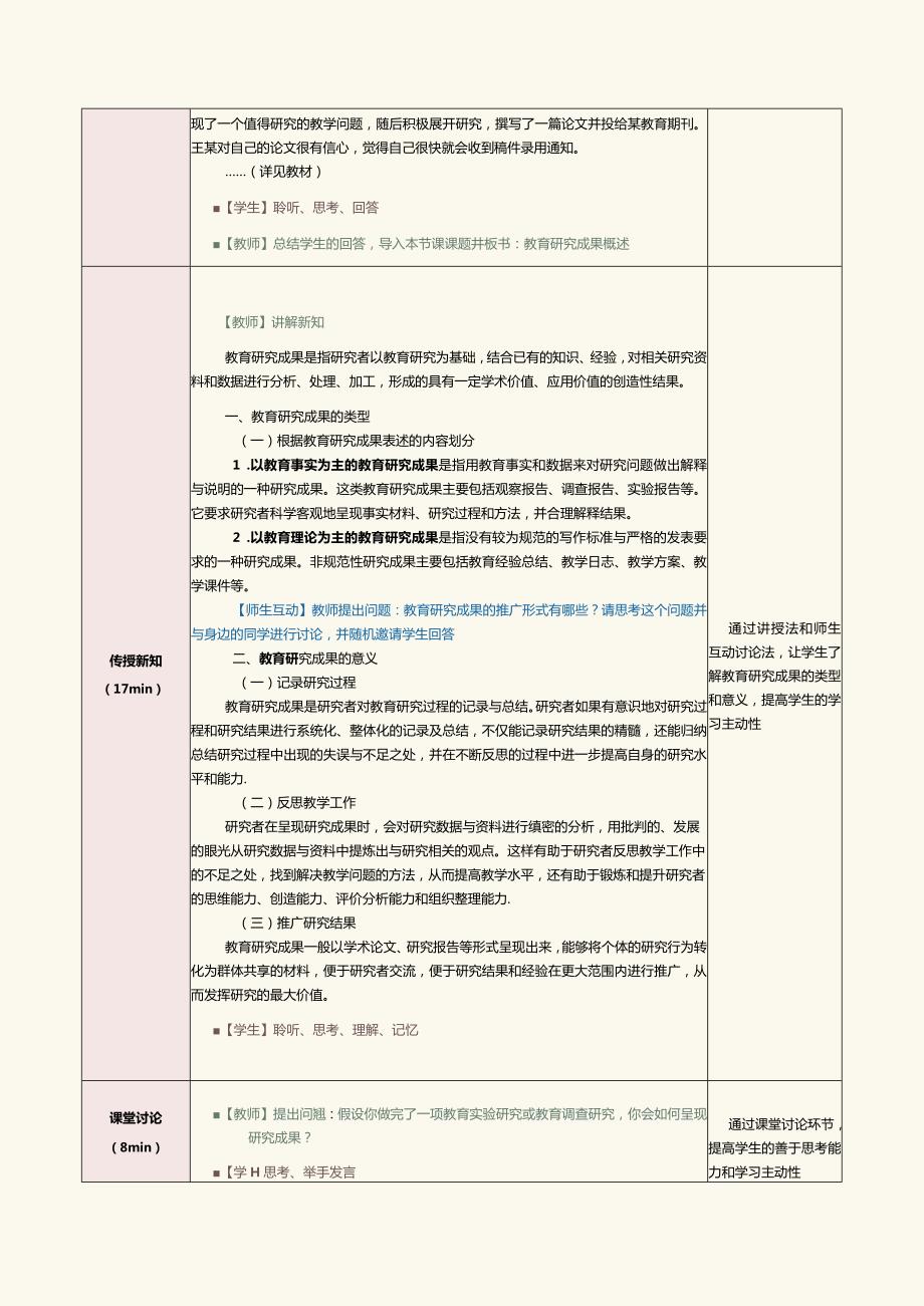 《教育科学研究方法》第16课教育研究成果表述.docx_第2页