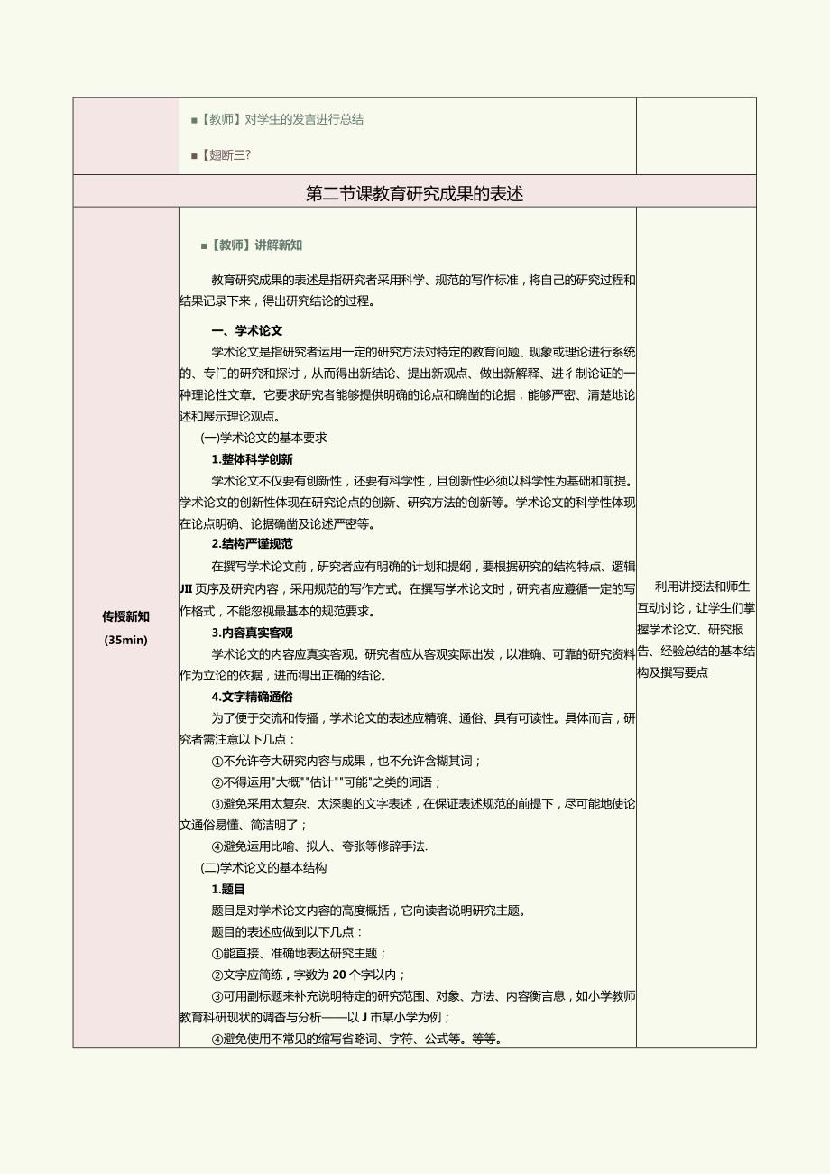 《教育科学研究方法》第16课教育研究成果表述.docx_第3页