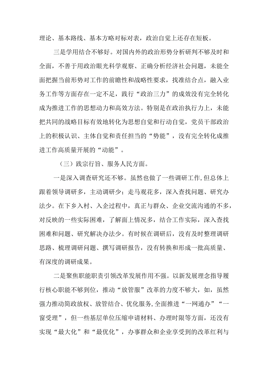 2024年最新专题民主生活会九个方面个人发言提纲（包括对照反面典型案例对照党政机关过紧日子厉行节约反对浪费方面）(6).docx_第3页