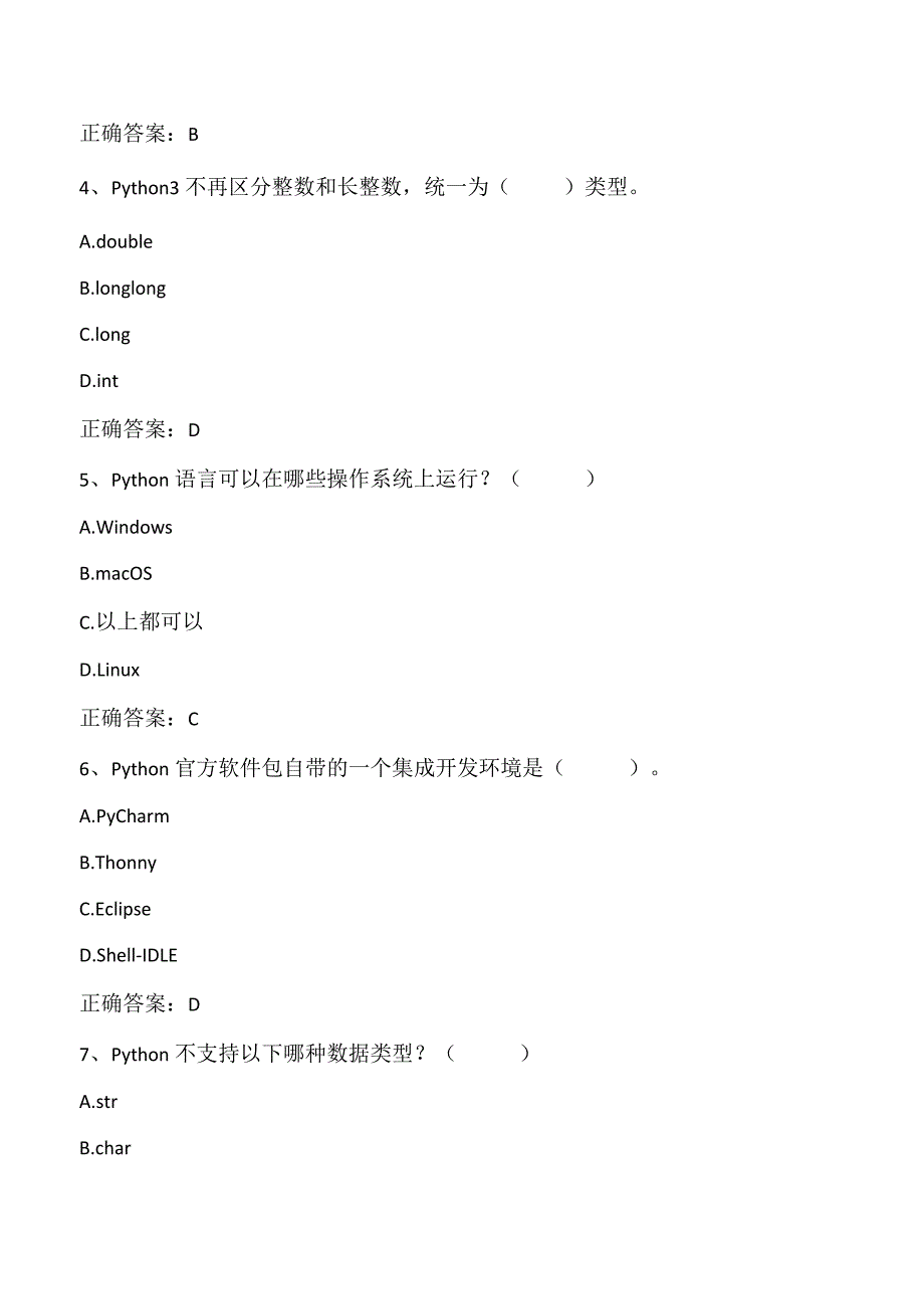 Python语言基础与应用练习题1及答案.docx_第2页