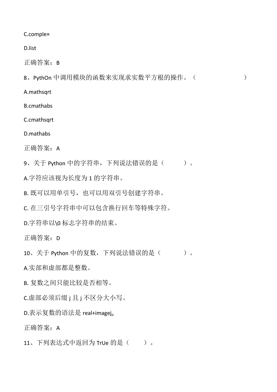 Python语言基础与应用练习题1及答案.docx_第3页