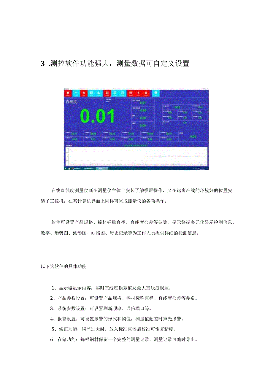 ZG06-DG70型在线直线度测量仪的四大特点.docx_第3页