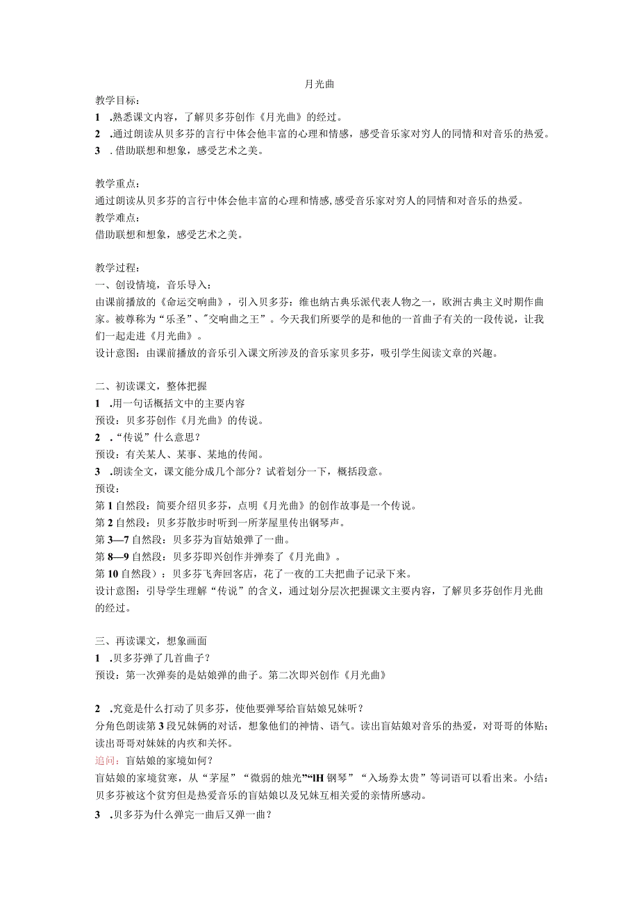 《月光曲》教学设计.docx_第1页