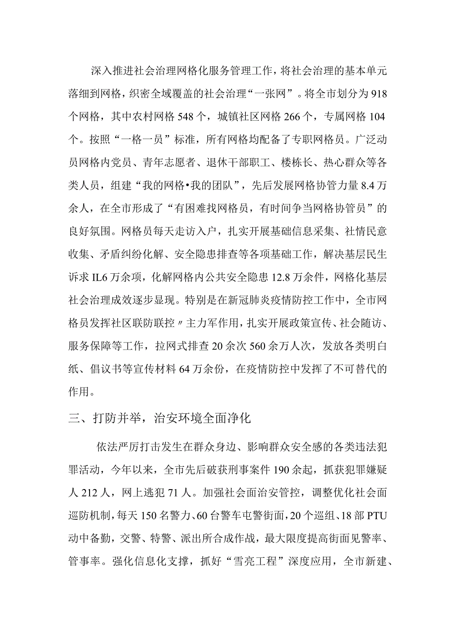 ××新冠疫情期间打黑除恶年度工作总结.docx_第2页