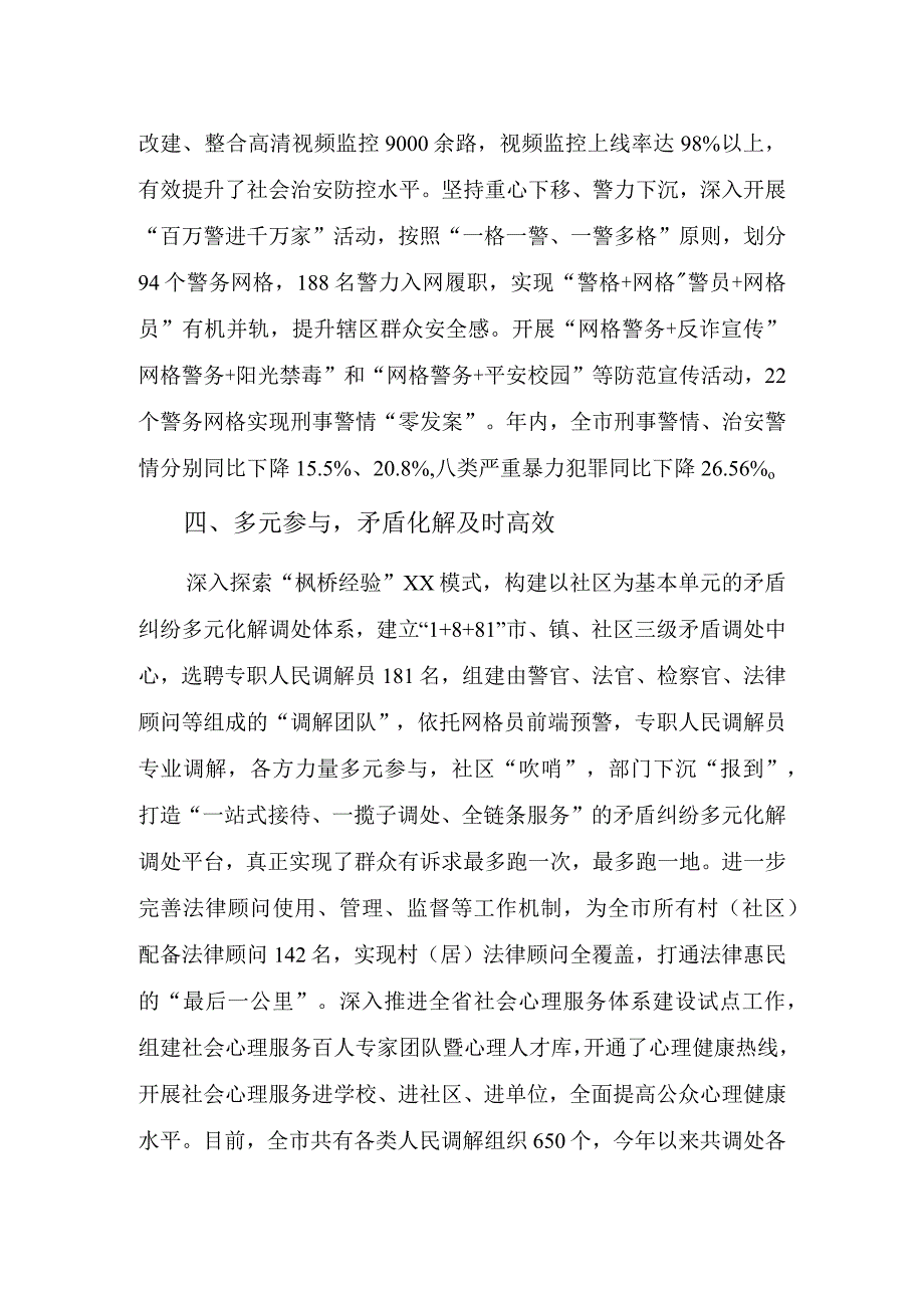 ××新冠疫情期间打黑除恶年度工作总结.docx_第3页