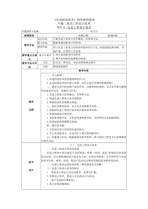 《先进制造技术》网络课程教案.docx