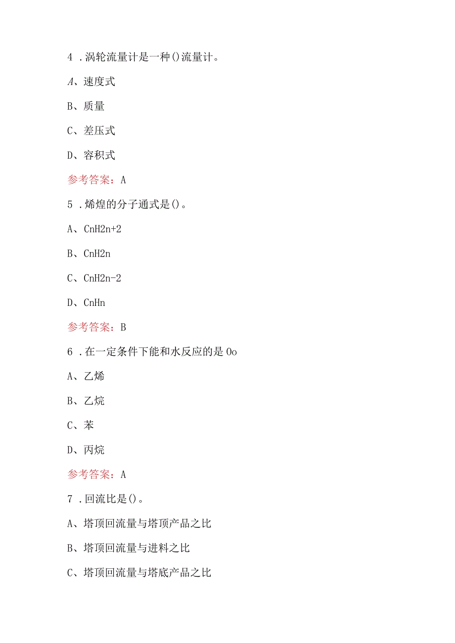 2024年硫磺燃料油（初级）考试题库（含答案）.docx_第2页