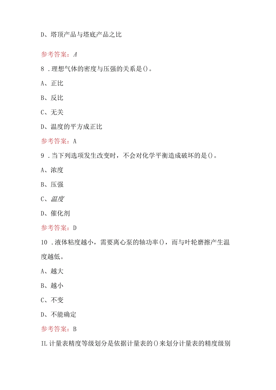 2024年硫磺燃料油（初级）考试题库（含答案）.docx_第3页