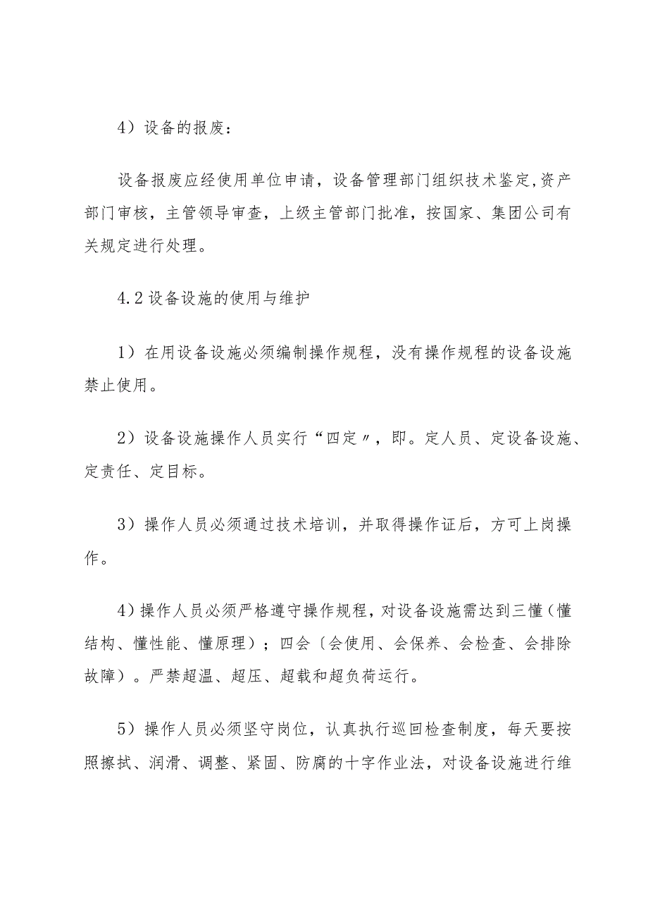 6.12生产设备设施变更管理制度.docx_第3页