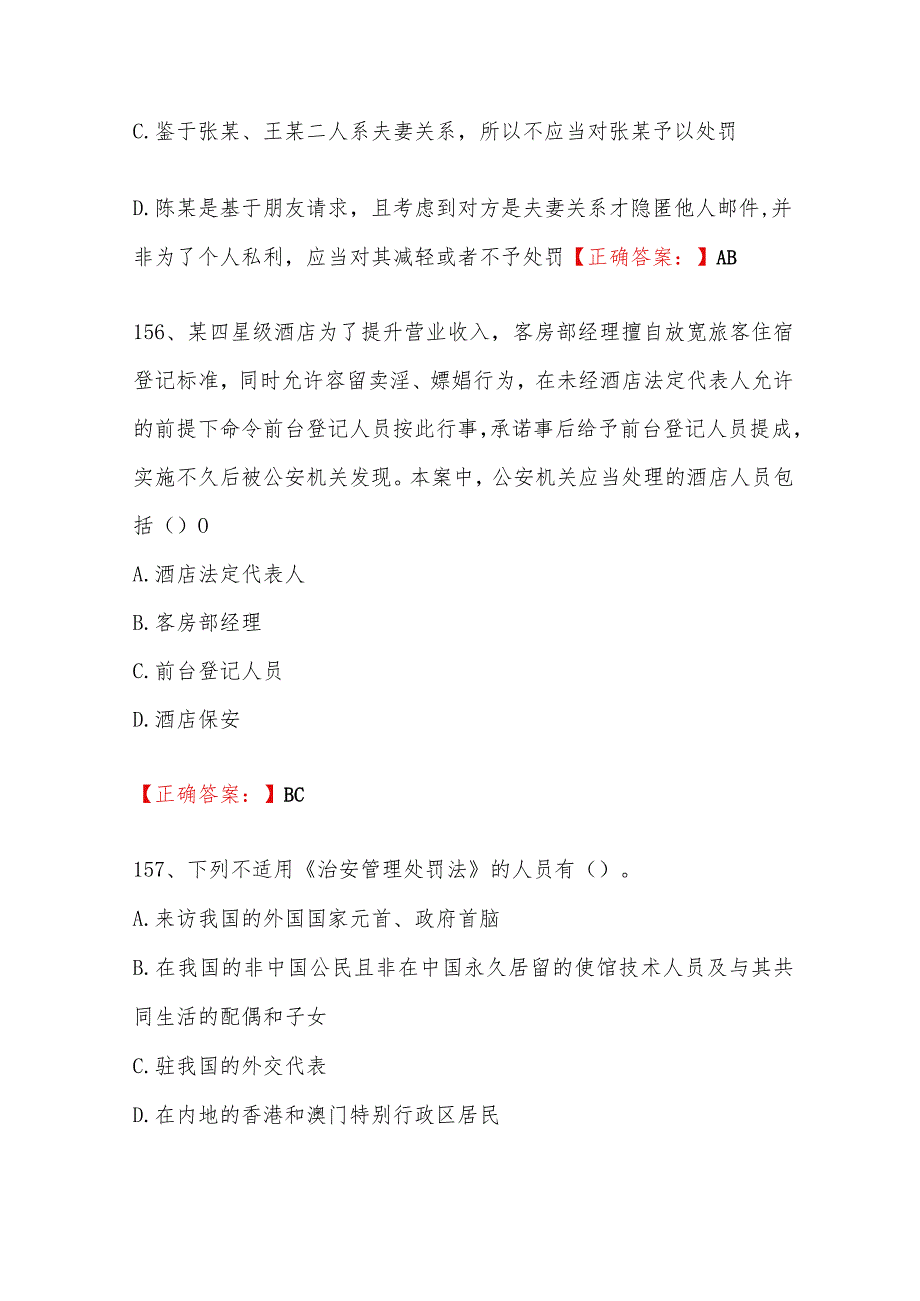 2024年行政执法资格考试基本级试题及答案（二）.docx_第2页