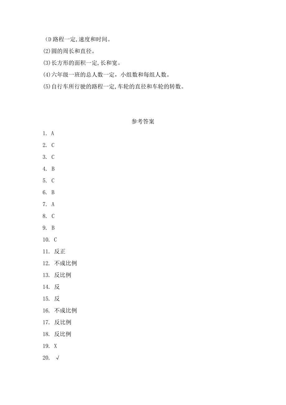 《成反比例的量》随课练习2.docx_第3页