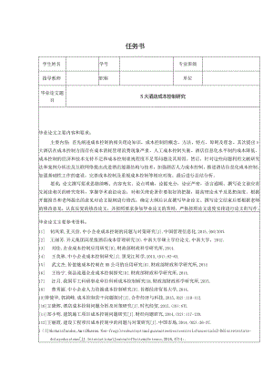 【《S大酒店成本控制探究（任务书+开题报告+文献综述）》5600字】.docx