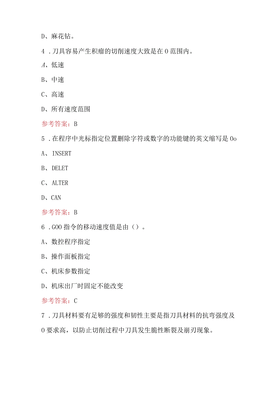 2024年铣工初级（五级）技能理论考试核心题库（职校考试）.docx_第2页