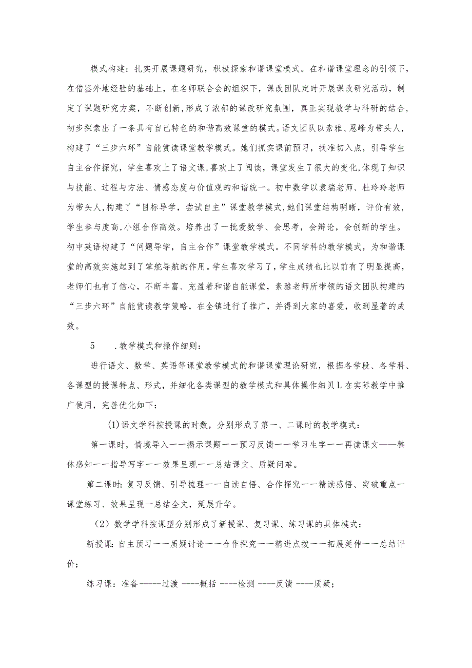 《农村初中和谐课堂氛围构建策略的研究》12月双月报.docx_第3页