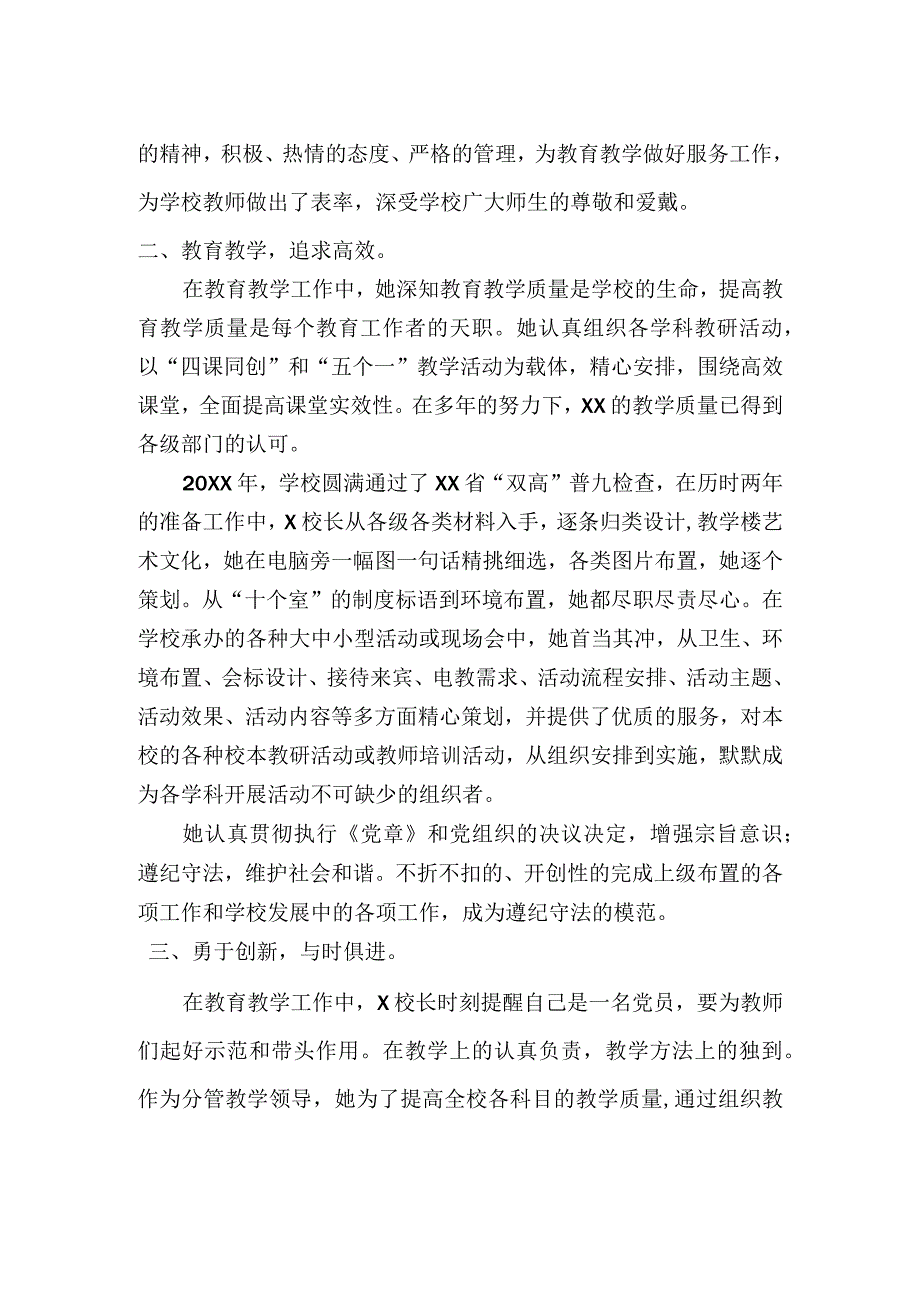 XX学校校长优秀共产党员事迹材料.docx_第2页