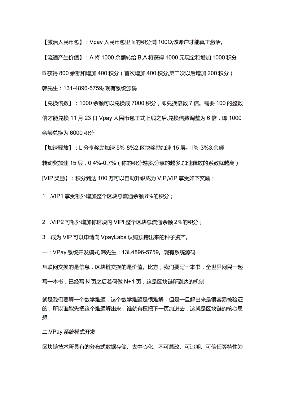 VPAY钱包系统开发制度解析.docx_第2页