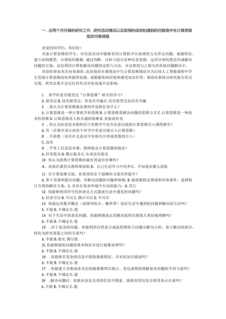 《人工智能教学培养计算思维的实践研究》4月份双月报.docx_第2页