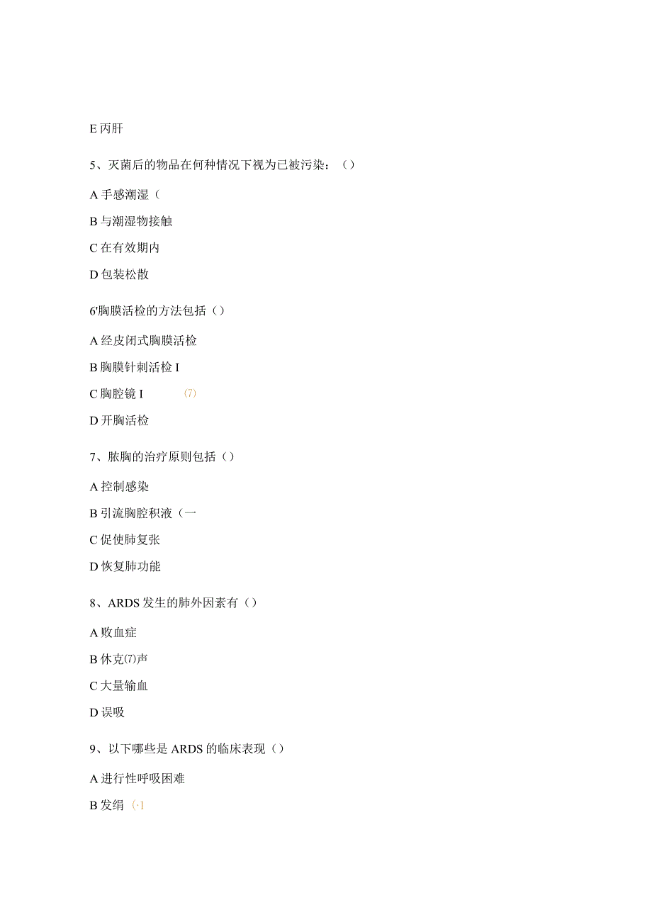 N0~N1呼吸与危重症医学科理论考试试题.docx_第3页